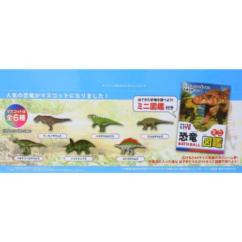 入浴剤 学研の図鑑ライブ 恐竜バスボール2 20個入セット 子供とお風呂 おもしろ雑貨 まとめ買い_2