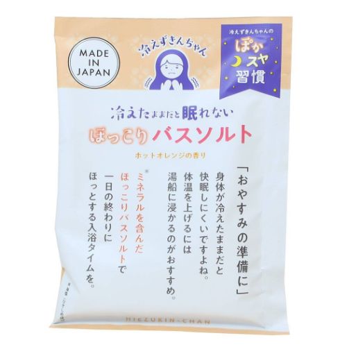 入浴剤 冷えずきんちゃん バスソルト ホットオレンジ ギフト プレゼント