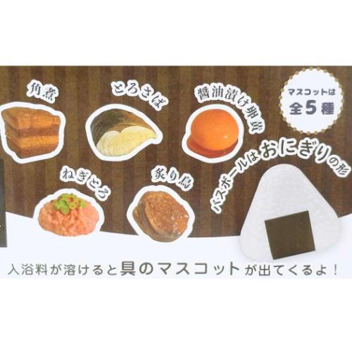 入浴剤 写実食品シリーズ 厳選具材 おにぎりバスボール ノル