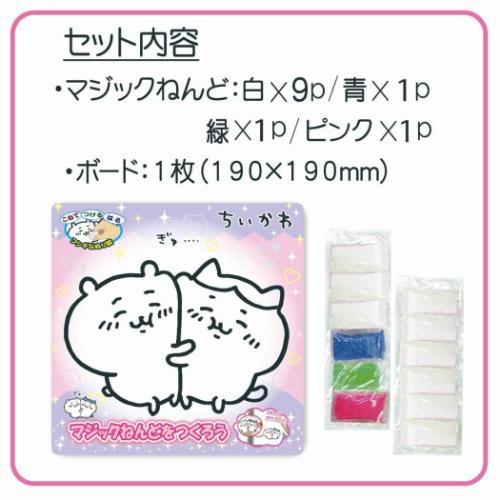 ちいかわ キャラクター 知育玩具 マジックねんど