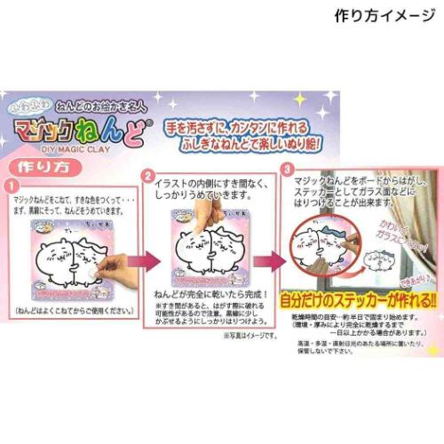 ちいかわ キャラクター 知育玩具 マジックねんど