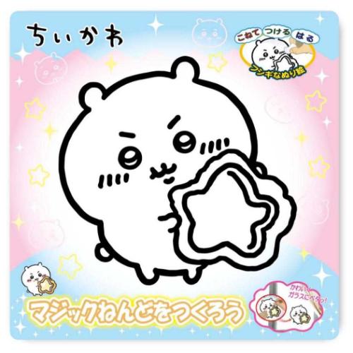 ちいかわ グッズ 知育玩具 キャラクター マジックねんど