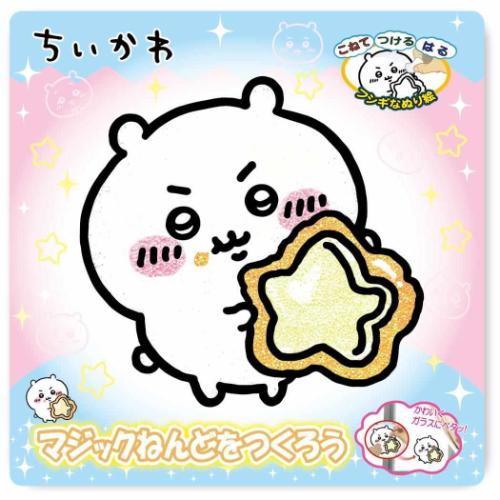 ちいかわ グッズ 知育玩具 キャラクター マジックねんど