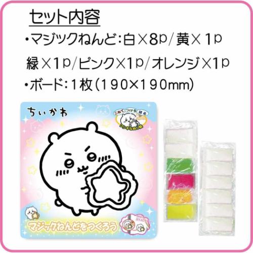 ちいかわ グッズ 知育玩具 キャラクター マジックねんど