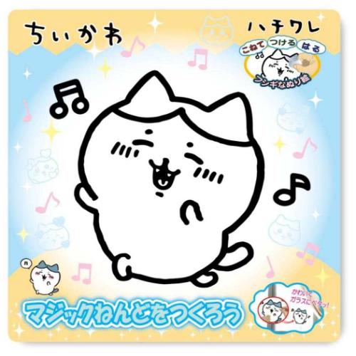 ちいかわ マジックねんど 知育玩具 キャラクター ハチワレ ノブカンパニー