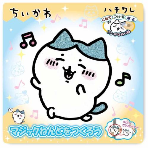 ちいかわ マジックねんど 知育玩具 キャラクター ハチワレ ノブカンパニー