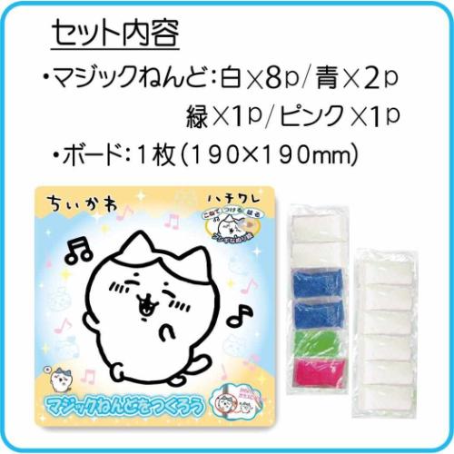 ちいかわ マジックねんど 知育玩具 キャラクター ハチワレ ノブカンパニー