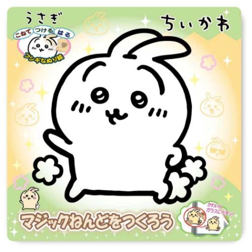 ちいかわ グッズ 知育玩具 キャラクター マジックねんど うさぎ