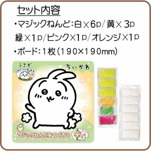 ちいかわ グッズ 知育玩具 キャラクター マジックねんど うさぎ