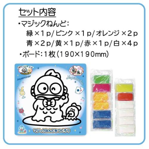 ハンギョドン キャラクター 知育玩具 マジックねんど サンリオ グッズ