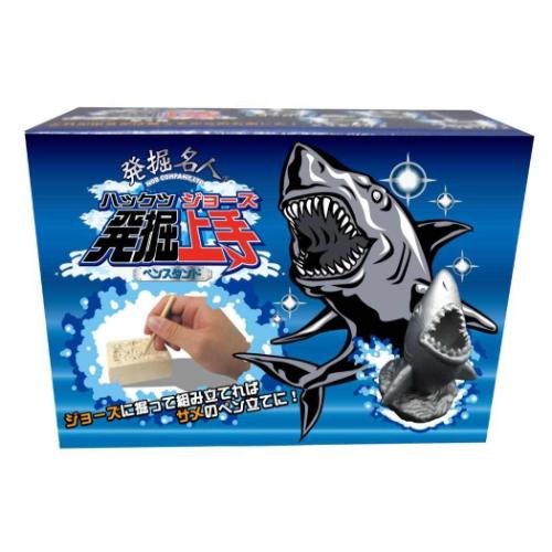 知育玩具 発掘名人 発掘上手 ハックツジョーズ ペンスタンド 全4種 爆買