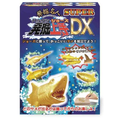 知育玩具 発掘名人 発掘上手 ハックツジョーズ SUPER DX 全4種