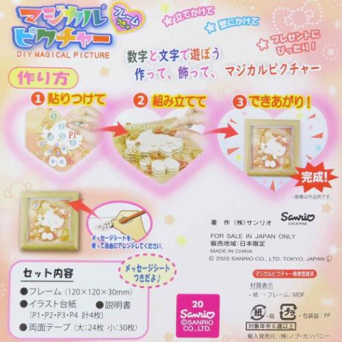 ハローキティ グッズ インテリア雑貨 キャラクター マジカルピクチャー キラキラ