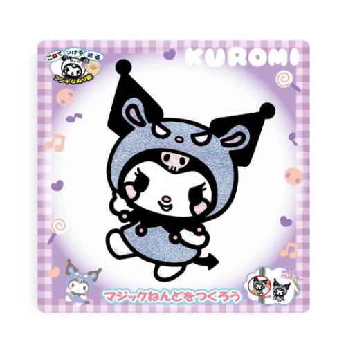 クロミ キャラクター 知育玩具 マジックねんど おともだちきぐるみ サンリオ