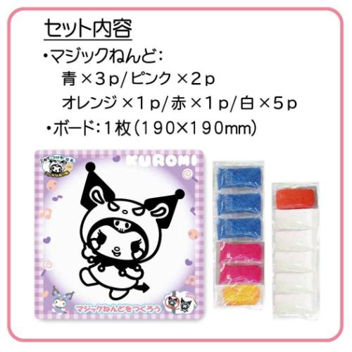 クロミ キャラクター 知育玩具 マジックねんど おともだちきぐるみ サンリオ