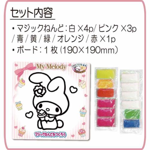 マイメロディ キャラクター 知育玩具 マジックねんど サンリオ グッズ