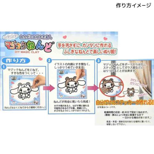 マイメロディ キャラクター 知育玩具 マジックねんど サンリオ グッズ