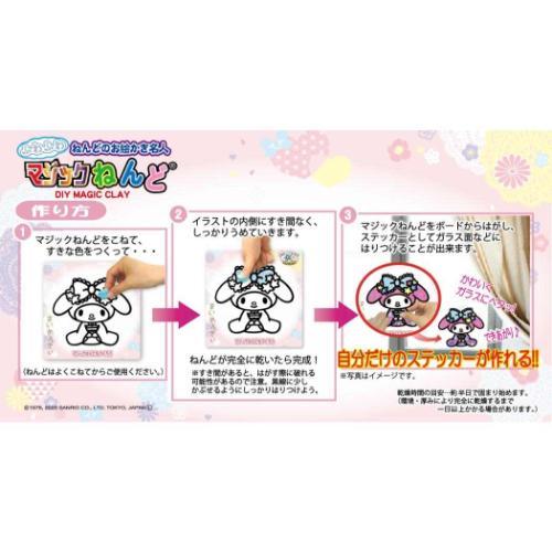 マイメロディ マジックねんど サンリオ 知育玩具 キャラクター MM和柄CUTE