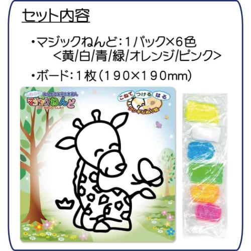 知育玩具 マジックねんど キリン ノブカンパニー ぬり絵 マジック粘土