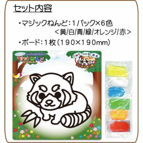 知育玩具 マジックねんど レッサーパンダ ノブカンパニー ぬり絵 マジック粘土
