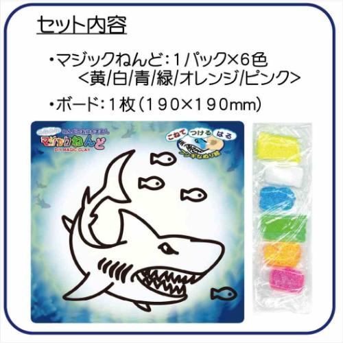 知育玩具 マジックねんど サメ ノブカンパニー ぬり絵 マジック粘土