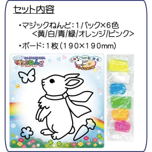 知育玩具 マジックねんど ウサギ ノブカンパニー ぬり絵 マジック粘土