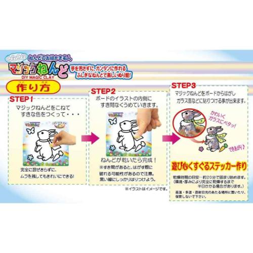知育玩具 マジックねんど ウサギ ノブカンパニー ぬり絵 マジック粘土