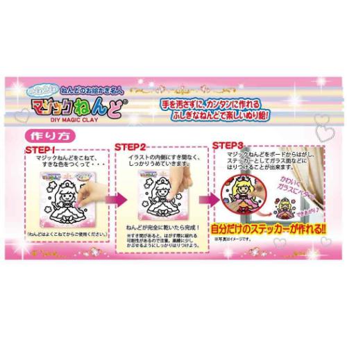 知育玩具 マジックねんど プリンセス ノブカンパニー