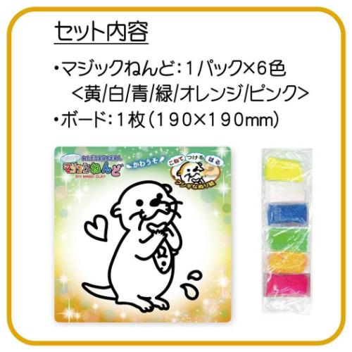 知育玩具 マジックねんど かわうそ ノブカンパニー ぬり絵 マジック粘土