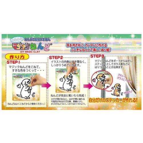知育玩具 マジックねんど かわうそ ノブカンパニー ぬり絵 マジック粘土