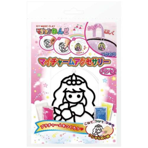 知育玩具 マジックねんど マイチャームアクセサリー プリンセス ノブカンパニー ぬり絵 マジック粘土