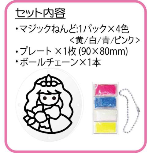 知育玩具 マジックねんど マイチャームアクセサリー プリンセス ノブカンパニー ぬり絵 マジック粘土