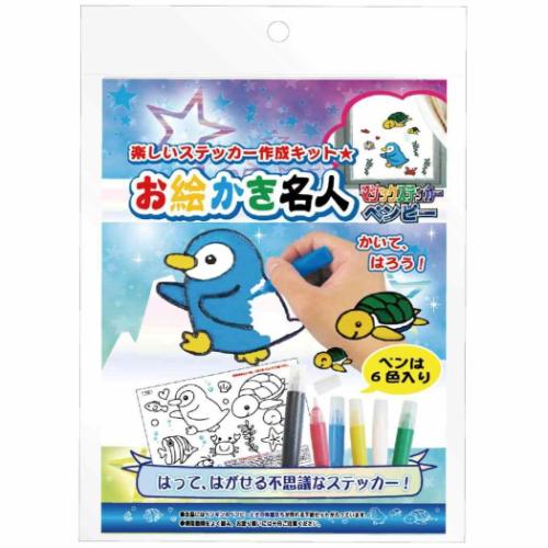 知育玩具 お絵かき名人 ペンピーのお絵かき名人 ノブカンパニー ぬり絵 マジックステッカー