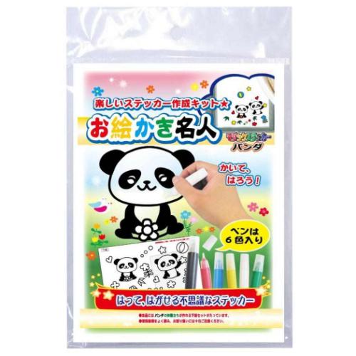 知育玩具 お絵かき名人 パンダのお絵かき名人 ノブカンパニー ぬり絵 マジックステッカー