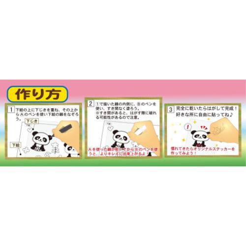 知育玩具 お絵かき名人 パンダのお絵かき名人 ノブカンパニー ぬり絵 マジックステッカー