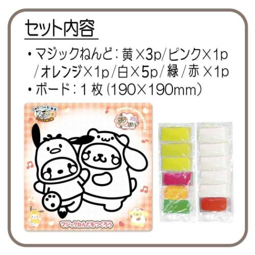 ポチャッコ ポムポムプリン サンリオ キャラクター 知育玩具 マジックねんど ノブカンパニー
