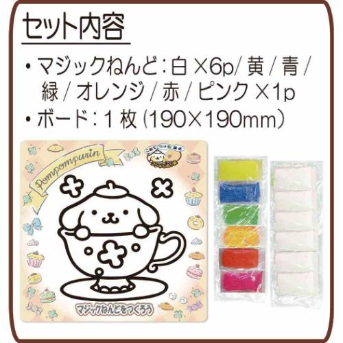 ポムポムプリン キャラクター 知育玩具 マジックねんど サンリオ グッズ