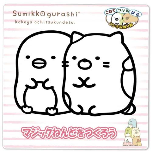すみっコぐらし キャラクター 知育玩具 マジックねんど ぺんぎん？＆ねこ サンエックス グッズ