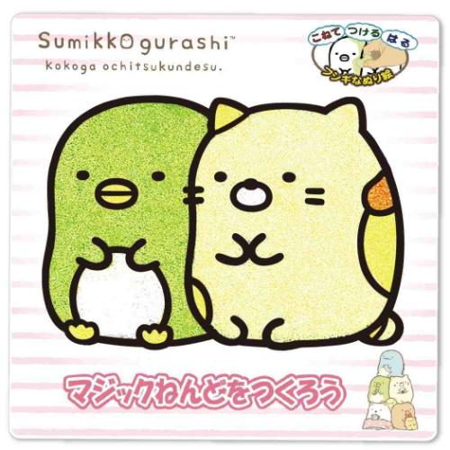 すみっコぐらし キャラクター 知育玩具 マジックねんど ぺんぎん？＆ねこ サンエックス グッズ