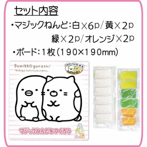 すみっコぐらし キャラクター 知育玩具 マジックねんど ぺんぎん？＆ねこ サンエックス グッズ