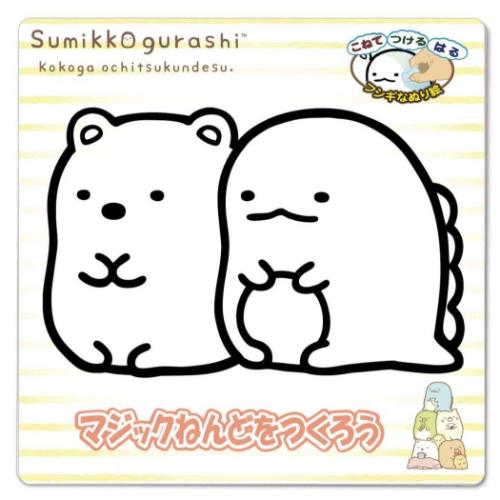 すみっコぐらし グッズ 知育玩具 サンエックス キャラクター マジックねんど しろくま＆とかげ