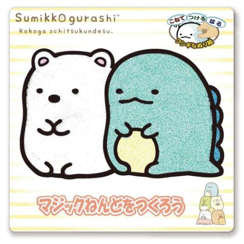 すみっコぐらし グッズ 知育玩具 サンエックス キャラクター マジックねんど しろくま＆とかげ