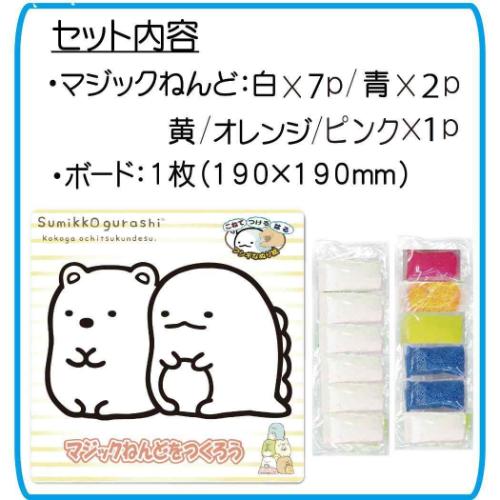 すみっコぐらし グッズ 知育玩具 サンエックス キャラクター マジックねんど しろくま＆とかげ