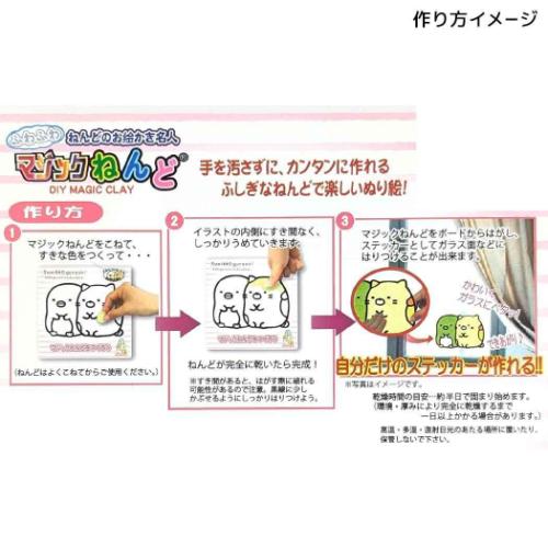 すみっコぐらし グッズ 知育玩具 サンエックス キャラクター マジックねんど しろくま＆とかげ