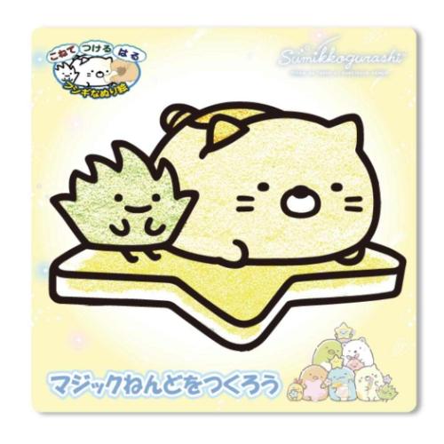 すみっコぐらし 知育玩具 マジックねんど 星空さんぽ ねこ サンエックス ノブカンパニー