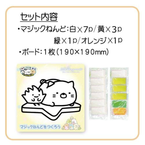 すみっコぐらし 知育玩具 マジックねんど 星空さんぽ ねこ サンエックス ノブカンパニー