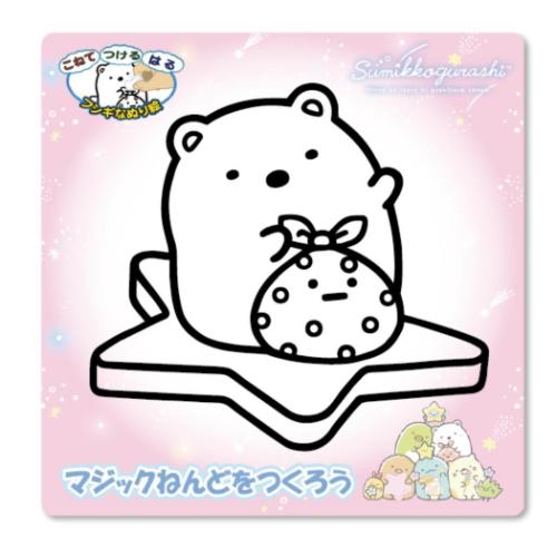 すみっコぐらし 知育玩具 マジックねんど 星空さんぽ しろくま サンエックス ノブカンパニー