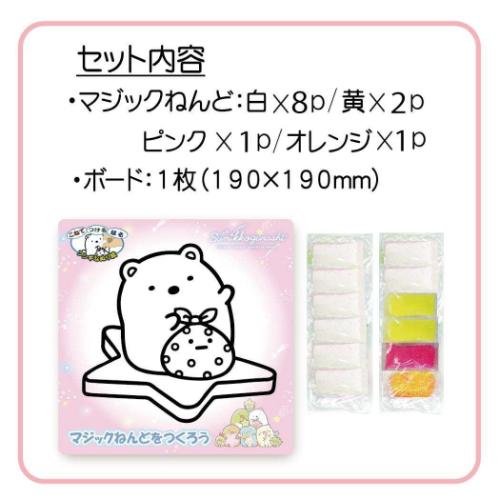 すみっコぐらし 知育玩具 マジックねんど 星空さんぽ しろくま サンエックス ノブカンパニー