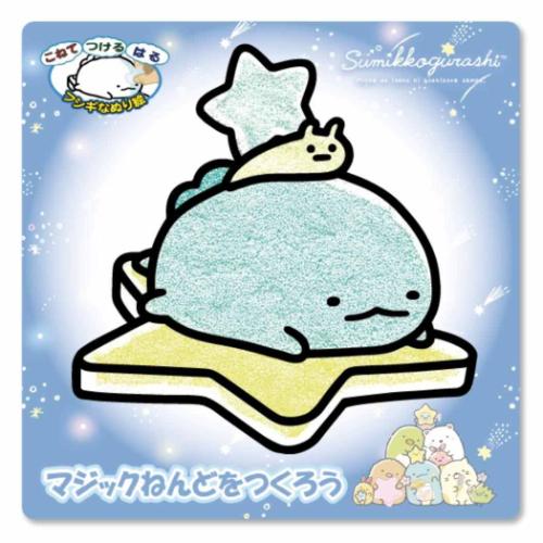 すみっコぐらし グッズ 知育玩具 サンエックス キャラクター マジックねんど 星空さんぽ とかげ