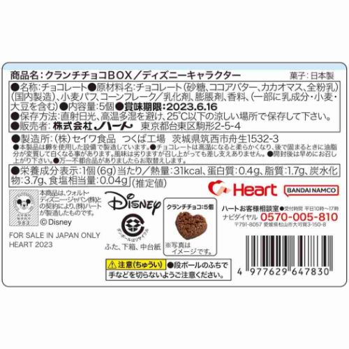 お菓子 チョコレート ディズニーキャラクター クランチチョコBOX